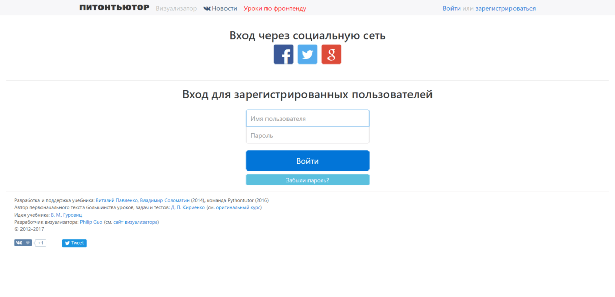 зарегистрируйтеь на Pythontutor.ru