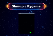 Стрелялка с Pygame №1: спрайт игрока и управление Стрелялка с Pygame №1: спрайт игрока и управление