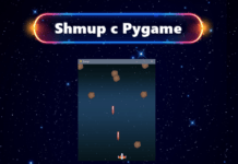 Стрелялка с Pygame №4: графика Стрелялка с Pygame №4: графика