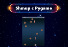 Стрелялка с Pygame №5: улучшенные столкновения Стрелялка с Pygame №5: улучшенные столкновения