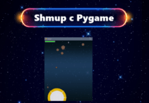 Стрелялка с Pygame №11: жизни игрока Стрелялка с Pygame №11: жизни игрока