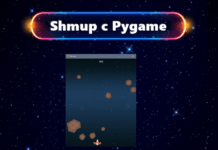 Стрелялка с Pygame №8: звук и музыка Стрелялка с Pygame №8: звук и музыка