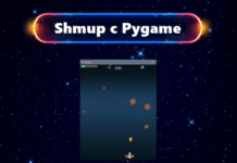 Стрелялка с Pygame №12: улучшения Стрелялка с Pygame №12: улучшения