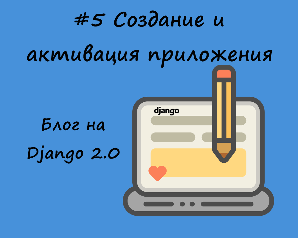 Создание проекта на django