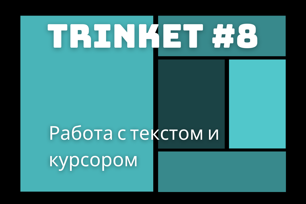 Положение курсора в слове с ошибкой отмечено чертой процессор чтобы исправить ошибку следует нажать