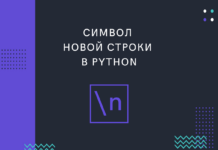 Как перевести текст на новую строку в Python Как перевести текст на новую строку в Python