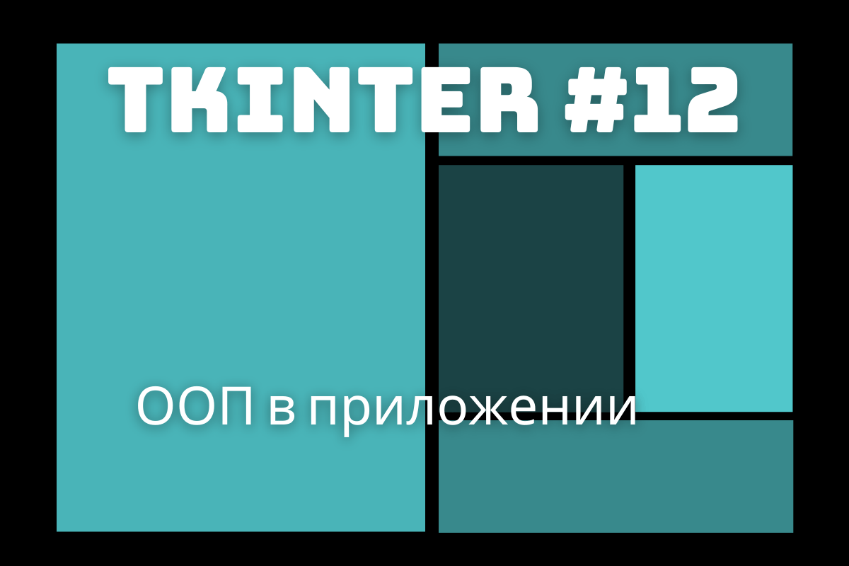 Как добавить фото в tkinter