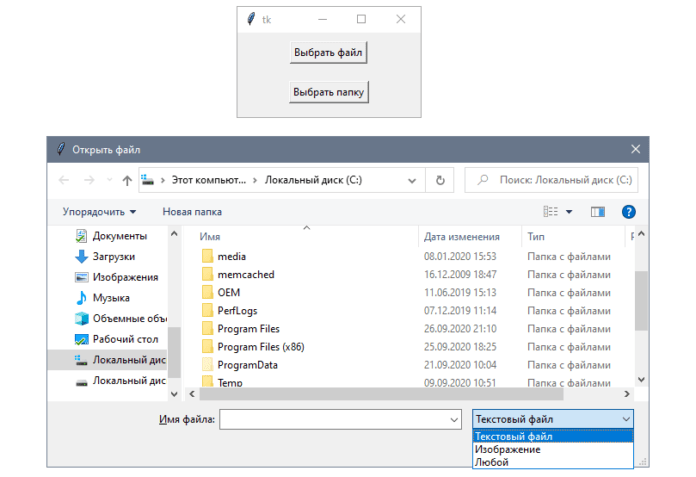Python диалоговое окно выбора файла