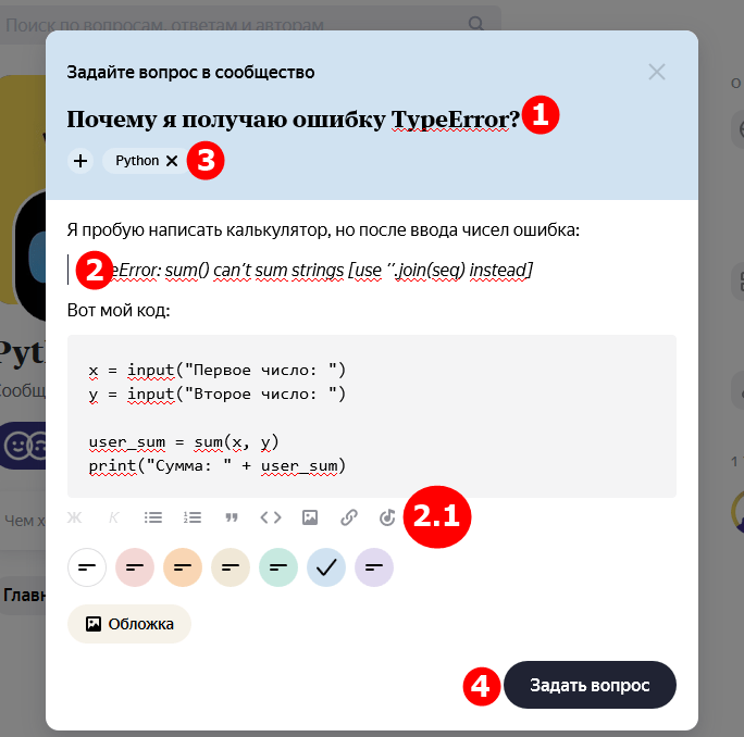 Как задать вопрос по Python на Яндекс Кью