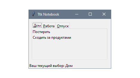 Отображение панелей с вкладками с помощью Notebook