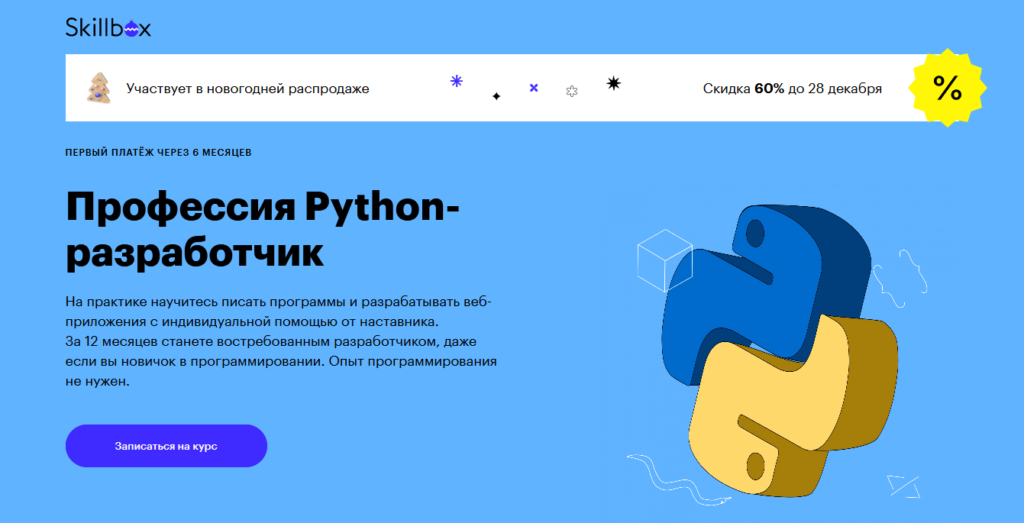 Профессия Python-разработчик
