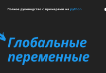 Руководство по глобальным переменным Руководство по глобальным переменным