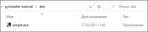 Не открывается exe файл pyinstaller