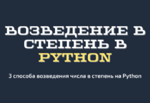 Возведение числа в степень на Python Возведение числа в степень на Python