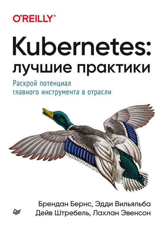 Лучшие книги по Kubernetes на русском